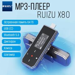 MP3-плеер RUIZU X80 (USB(С) / 64Гб)