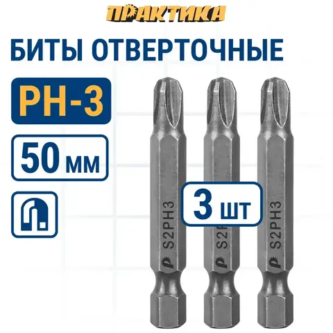 Бита отверточная ПРАКТИКА Мастер PH-3 х 50мм (3шт) (776-300)