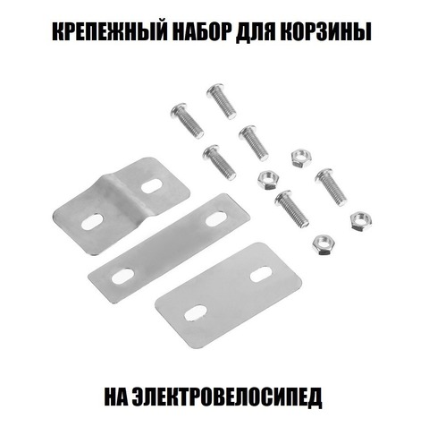 Крепеж для корзины на электровелосипед