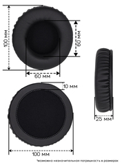 Амбушюры 100 мм