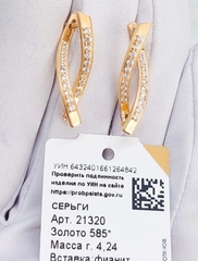 21320- Серьги-дорожки 