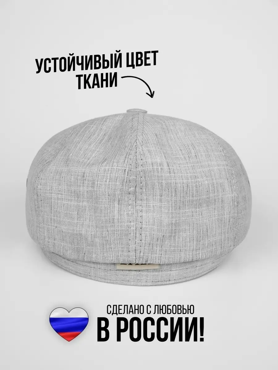 Кепка весенняя восьмиклинка летняя