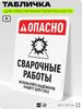 Табличка для обеспечения безопасности 