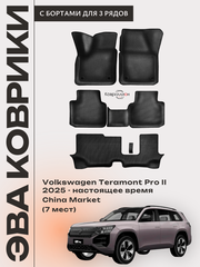 Автомобильные коврики ЭВА с бортами на 3 ряда для Volkswagen Teramont Pro II (25-н.в.) China Market (7 мест)