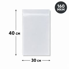Пакет Zip-Lock 30*40 см матовый 80 мкм