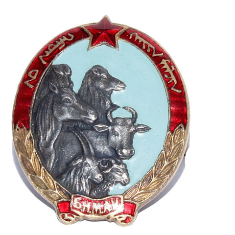 Знак. Отличный пастух. Монголия (производство СССР)