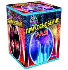 ПРИКОСНОВЕНИЕ РАЯ
