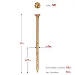 ЗУБР КС-П, 180 х 6.0 мм, TX30, потайная головка, желтый цинк, 100 шт, конструкционный саморез,Профессионал(30041-60-180)