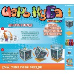 Настольная игра"Царь Куба"