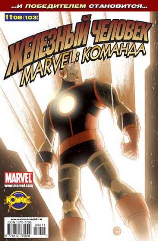 Marvel: Команда №103