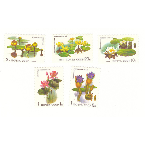 Полная серия марок "Водные растения"(5 марок)