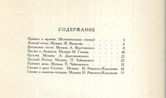 Пушкин в музыке