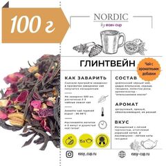 Чай чёрный Глинтвейн из подарочного набора Nordic