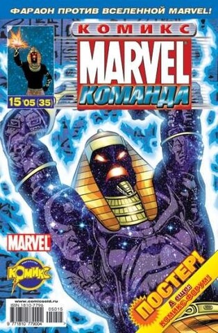 Marvel: Команда №35