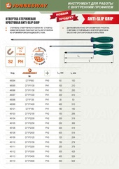 Jonnesway D71P060 Отвертка стержневая крестовая ANTI-SLIP GRIP, PH0x60 мм 46094