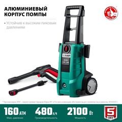 ЗУБР 160 Атм, 2100 Вт, мойка высокого давления, пистолет МИГ-180 (АВД-160)