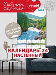 Календарь лист "Горная река"