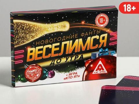 Игра алкогольная «Веселимся до утра»