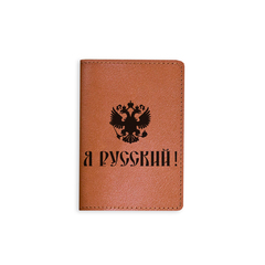 Обложка на паспорт Герб РФ «Я русский!», рыжая