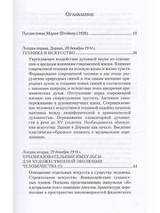 Искусство в свете мудрости мистерий