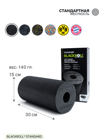 Массажный ролл стандарт BLACKROLL® STANDARD 30 см (черный)