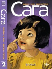 Комикс Сага. Делюкс-издание. Том 2