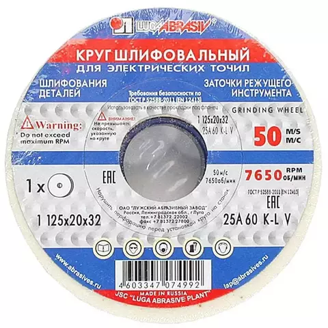 Диск абразивный заточной Луга-Абразив 125 x 16 x 32 63C/64С 60 (K,L)