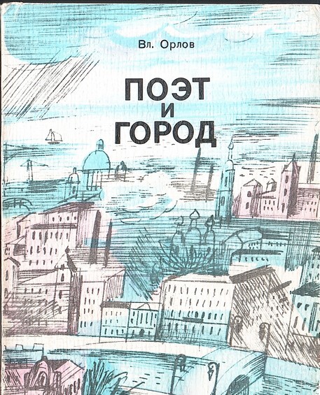 Город поэтов. Город Александр блок. Город блок книга. Город поэта книга.