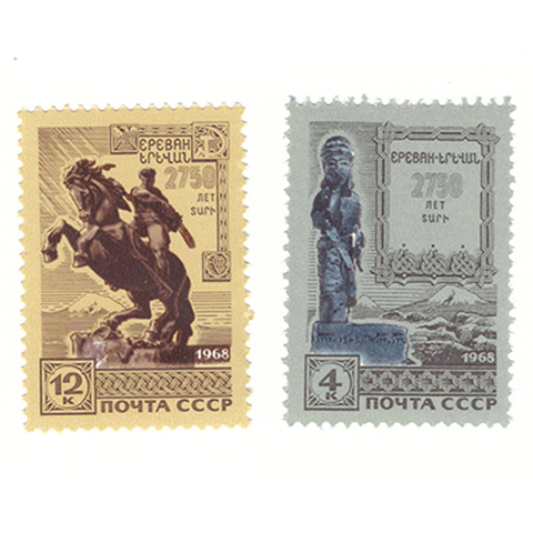 Полная серия марок "2770 лет Еревану" (2 марки)