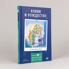 Конни и Рождество