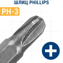 Бита отверточная ПРАКТИКА Мастер PH-3 х 50мм (3шт) (776-300)