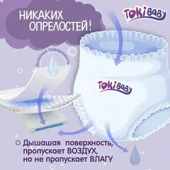 Подгузники-трусики детские TokiBaby