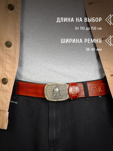 Кожаный ремень «Мурманский» на бляхе автомат