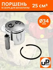 Поршень в сборе UNITED PARTS для бензопил 25 куб.см. d34мм (2500) (90-0048)