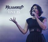 МЕЛЬНИЦА: Live 25 (Компакт-диск)