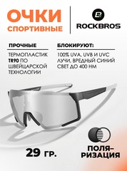 Спортивные очки с поляризацией Rockbros SP22BK