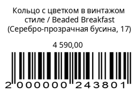 Кольцо с цветком в винтажном стиле