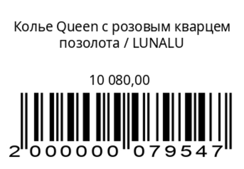 Колье Queen с розовым кварцемпозолота