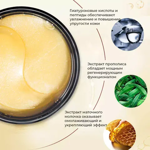 Регенерирующие патчи с прополисом HONEY LUMINOUS ROYAL PROPOLIS EYE PATCH Black