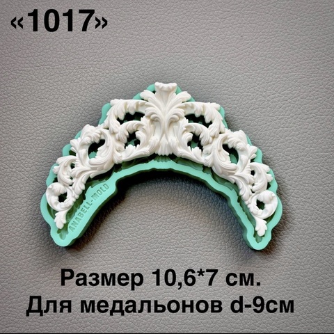 молд ТС №1017 (10,5*7см)