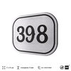 Номерок на дверь квартиры 398, для кабинета, офиса, шильдик 9 х 7 см, брашированная сталь, Айдентика Технолоджи