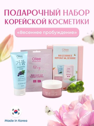 Подарочный набор OLLEE 