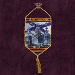 Купить Вымпел 