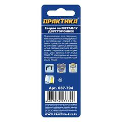 Сверло по металлу двустороннее ПРАКТИКА   Р6М5 4,0 х 51 мм (2шт.) блистер (037-794)