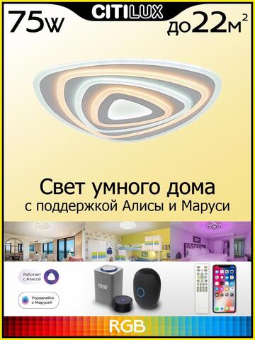 Потолочный светодиодный светильник Citilux Триест Смарт CL737A34E