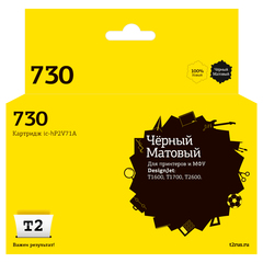 IC-HP2V71A Картридж T2 №730 для HP DesignJet T1600/T1700/T2600 (300мл.) черный матовый, с чипом