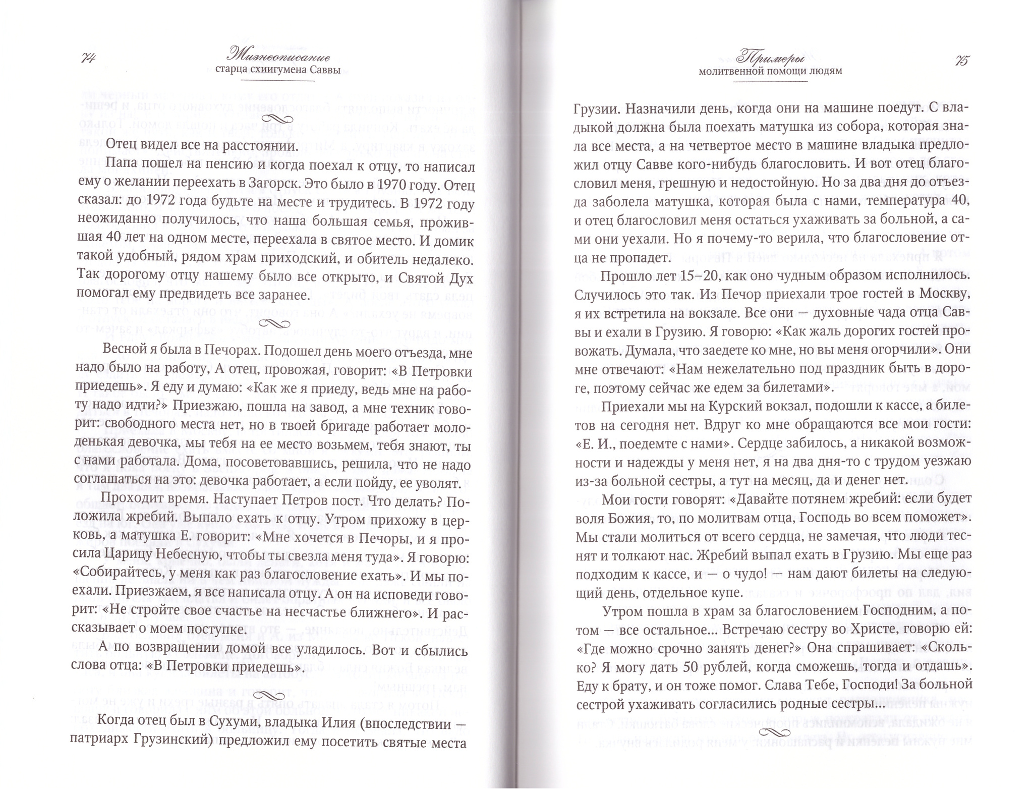 Полное собрание проповедей и поучений. Схиигумен Савва (Остапенко). В 2-х  томах - купить по выгодной цене | Уральская звонница