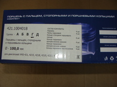 Поршень 100,0 к-т 4шт (дв.УМЗ-421.4213,4215,4216)  гр.Г пальцы кольца (ЗЗА)