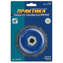 Кордщетка для МШУ чашеобразная мягкая ПРАКТИКА  90 мм М14 (1шт.) блистер (032-447)