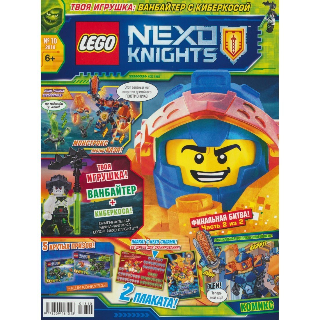 Журнал с мини-фигуркой Lego Nexo Knights №10 (2018) – купить за 350 руб ...